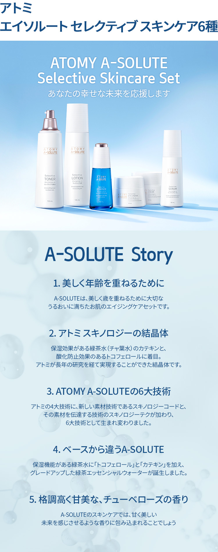 特売5/10まで　定価25900円 値下げ不可アトミ エイソルート　6種セットエッセンス40ml