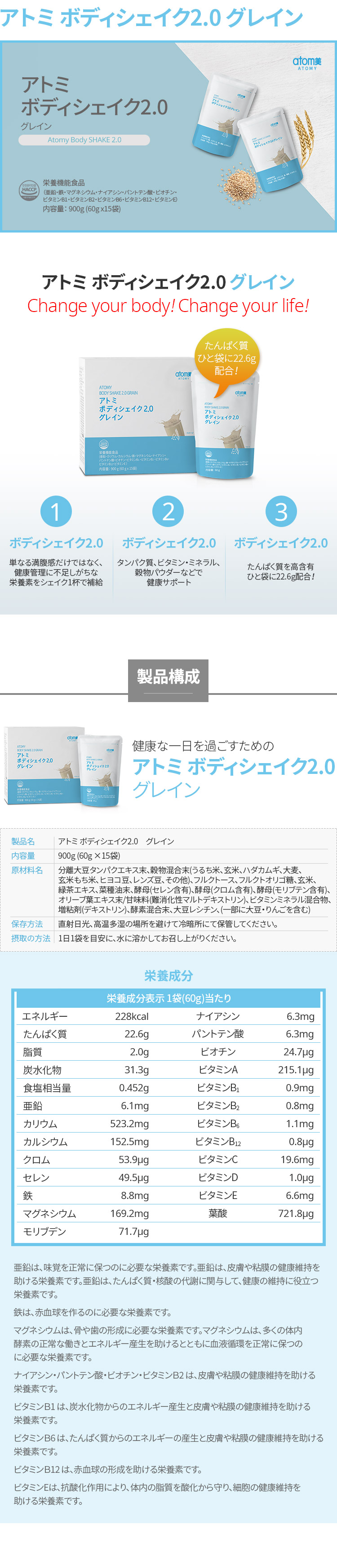アトミ ボディシェイク2.0 グレイン | Atomy Japan