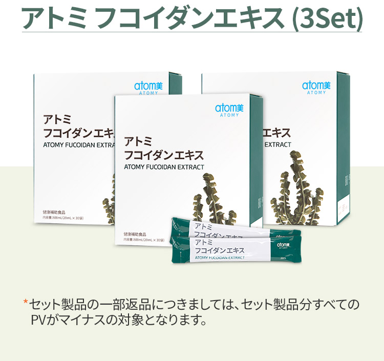 本日特別価格アトミ　フコイダンエキス 30袋\n30袋、1か月分です。