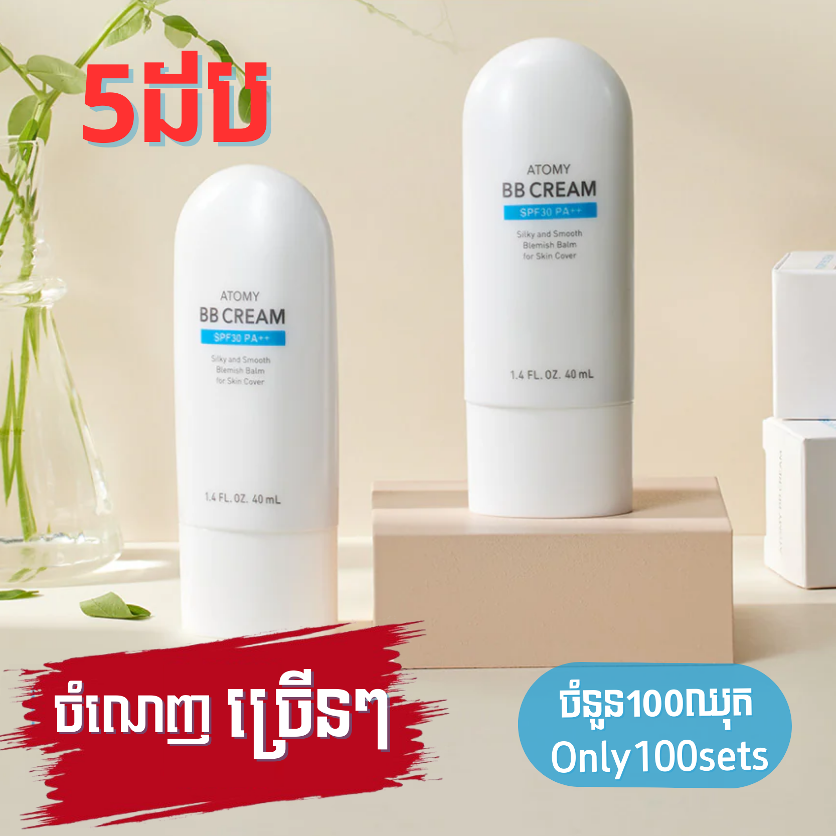 Atomy BB Cream *5