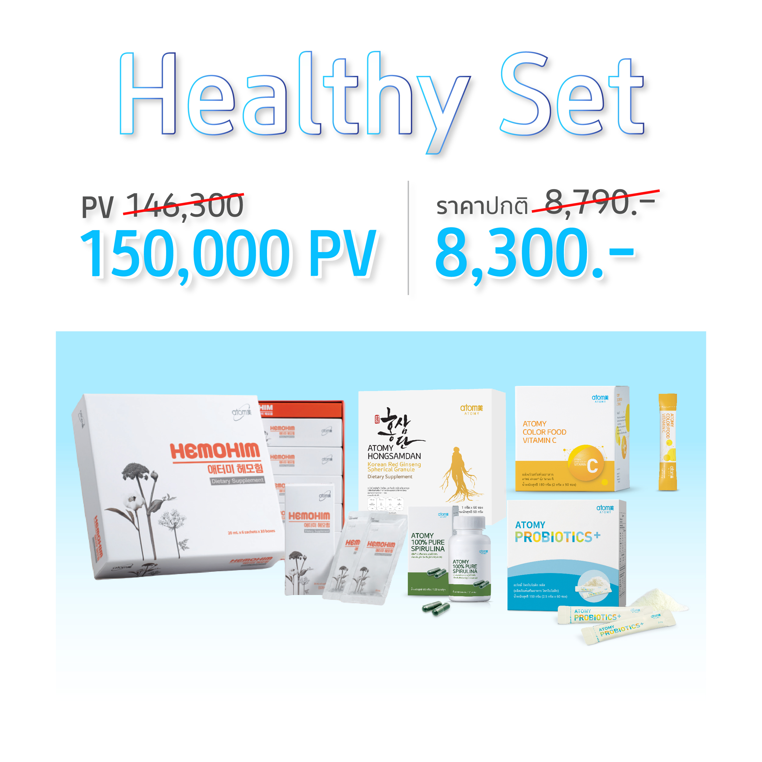 ATOMY HEALTHY SET