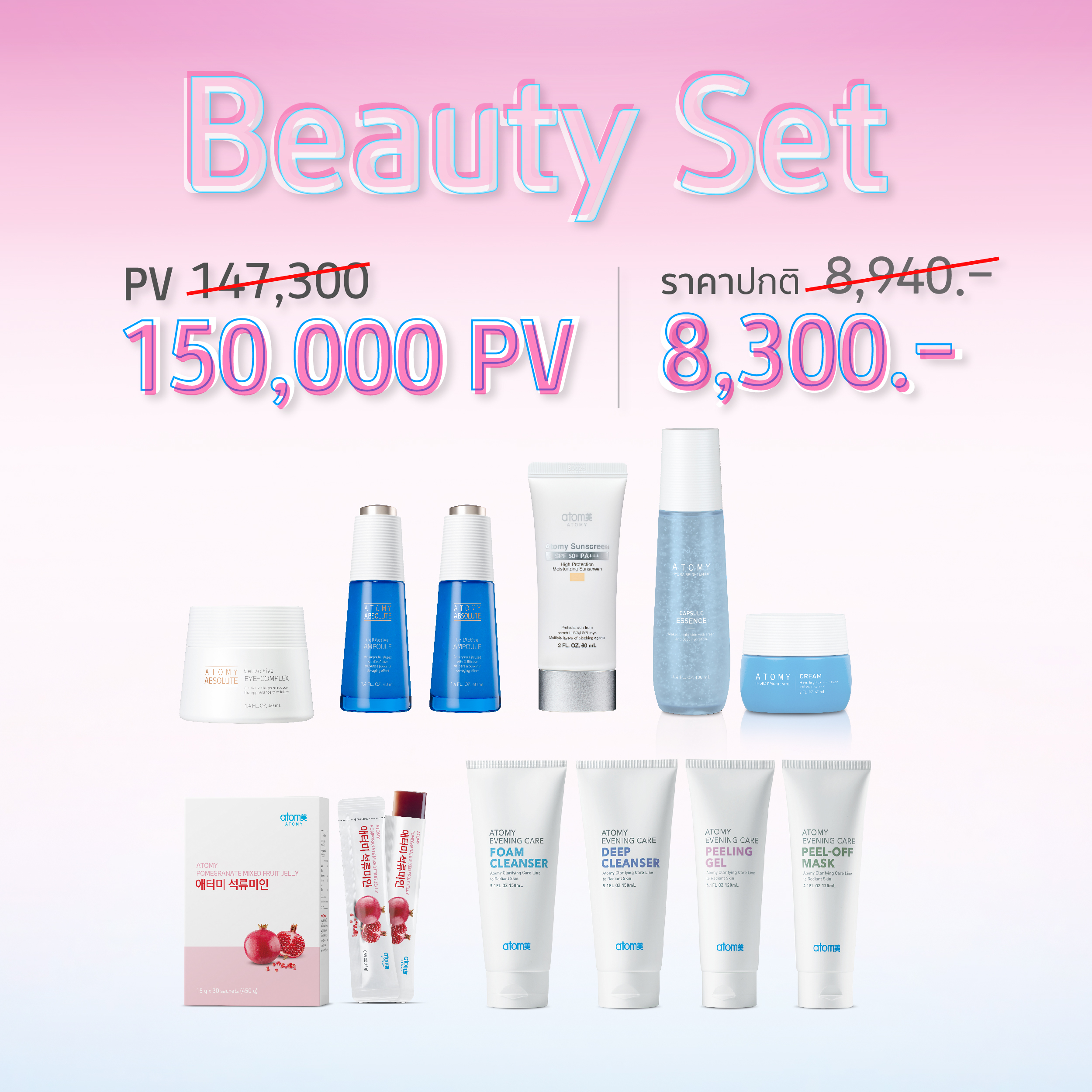 ATOMY BEAUTY SET