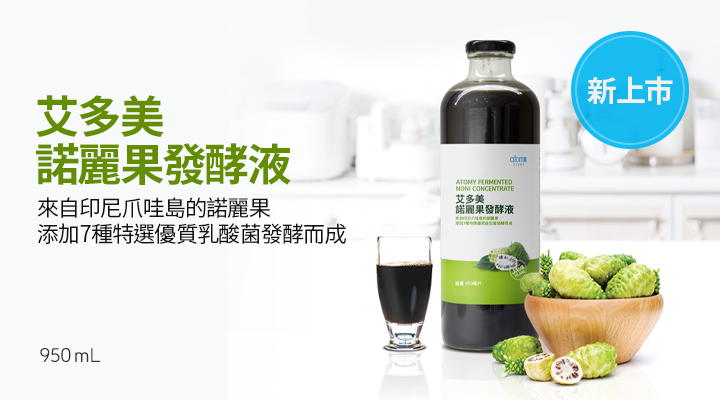 諾麗果發酵液