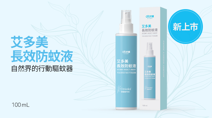 長效防蚊液