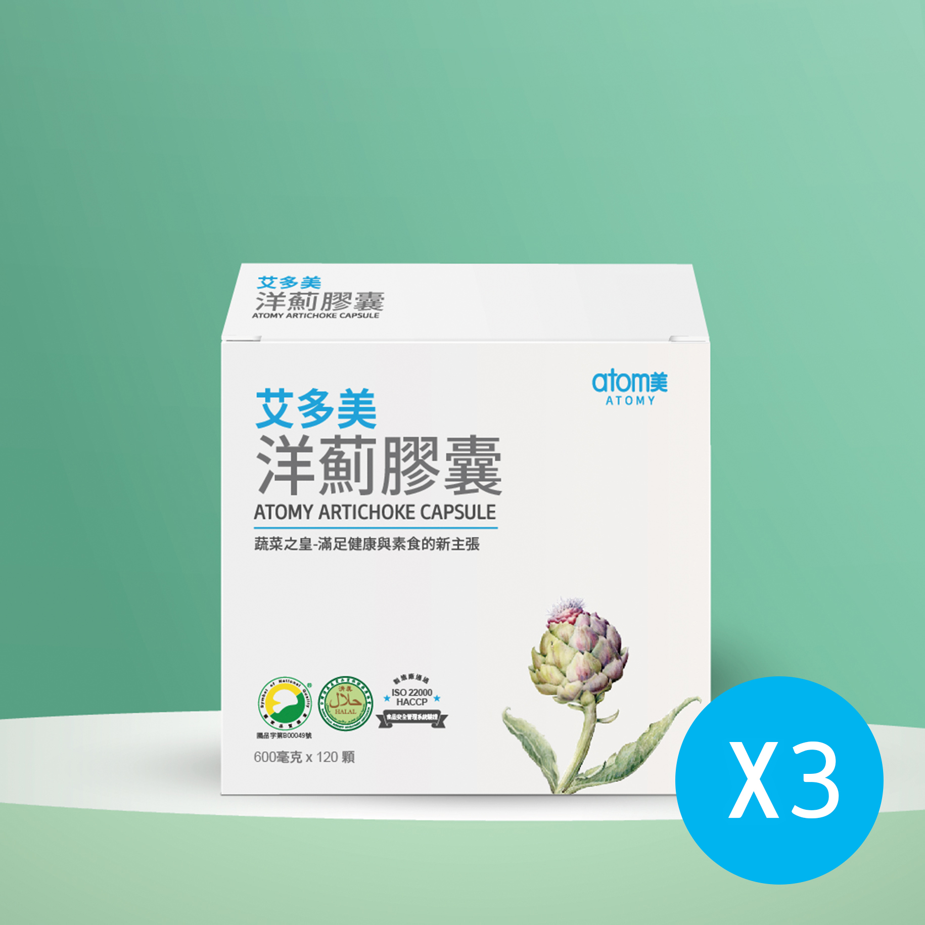 艾多美 洋薊膠囊 3盒